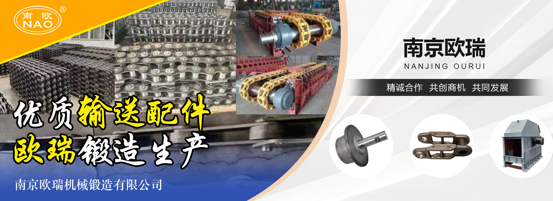 南京歐瑞機械鍛造有限公司